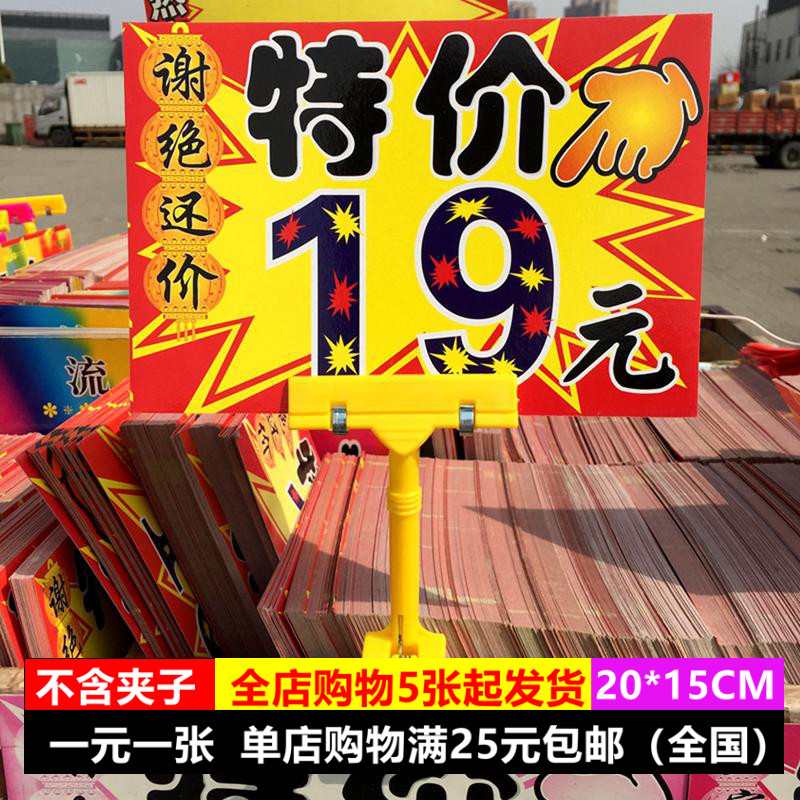 19 yuan stall shopping mall supermarket special promotion price card large commodity label POP explosion sticker advertising paper
