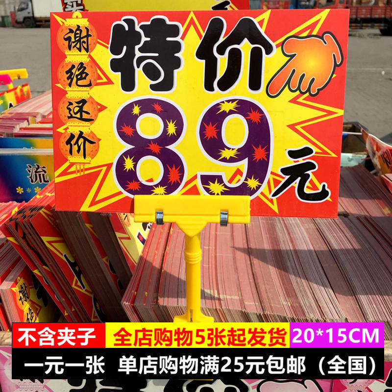 89 yuan stall shopping mall supermarket special promotion price brand large commodity label POP explosion sticker advertising paper