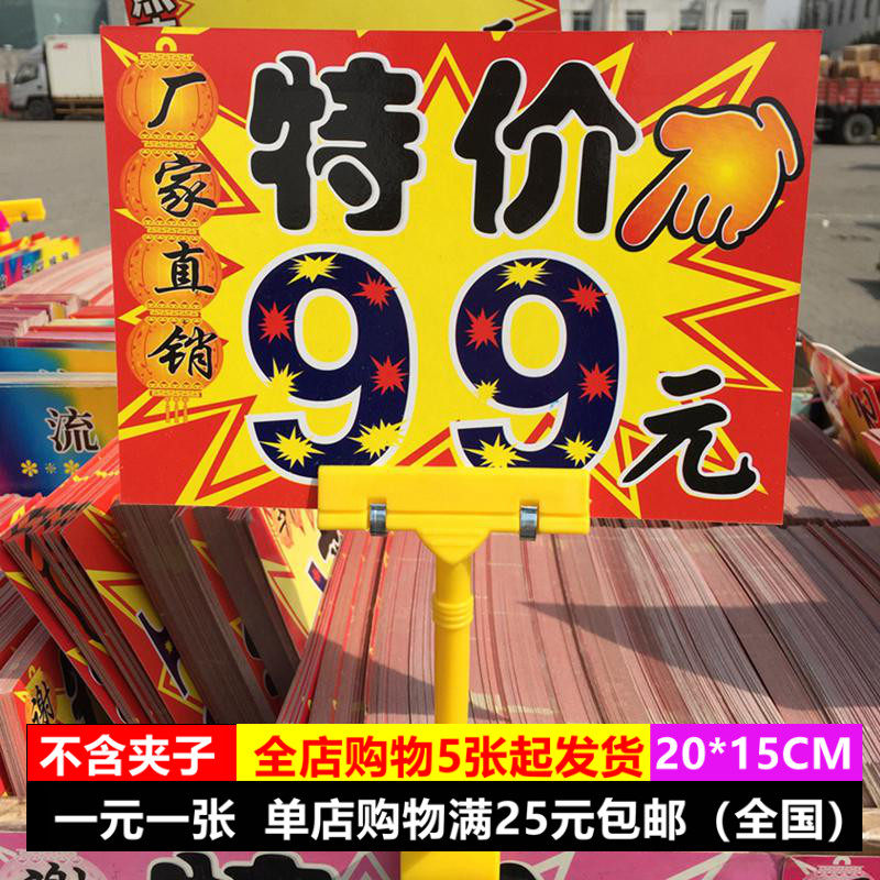 99 yuan stall shopping mall supermarket special promotion price card large product label POP explosion sticker advertising paper