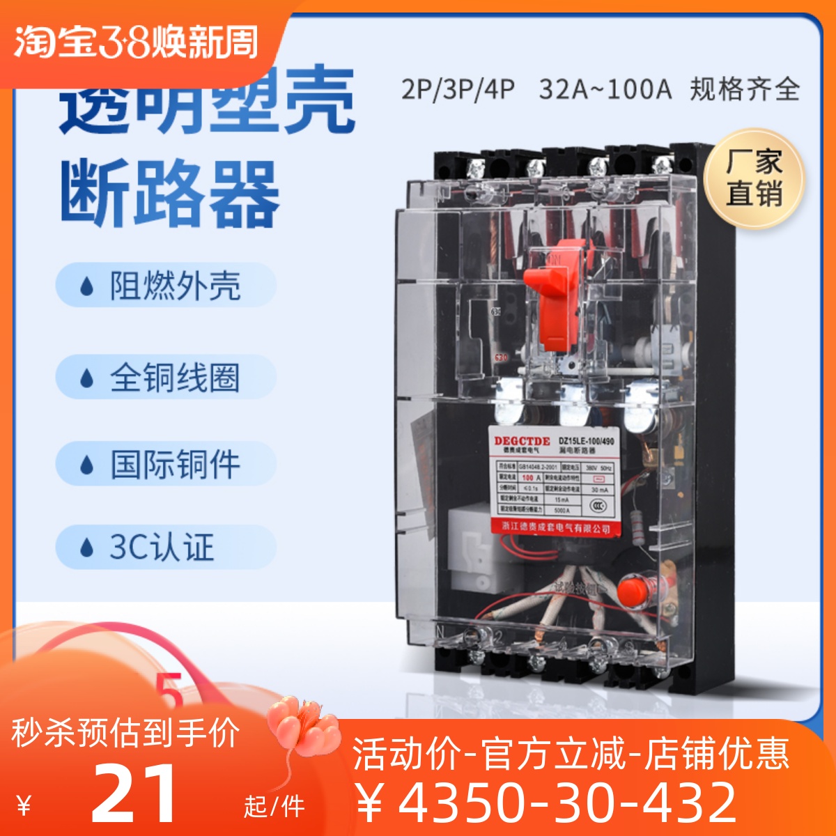 DZ15LE-100A earth leakage circuit breaker 4901 3901 three-phase four-wire plastic shell earth leakage protector 63A-Taobao