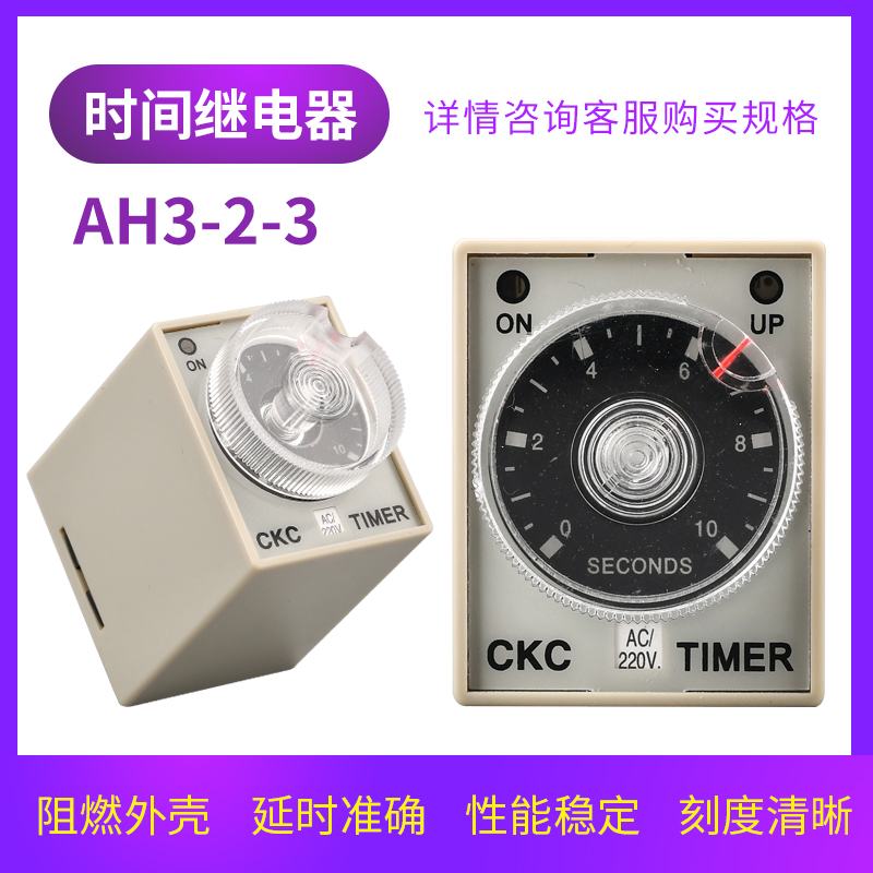 Timelapse relay AH3-3 AH3-2 electrifying timelapse 220V 380V10S 30S switch CKC control