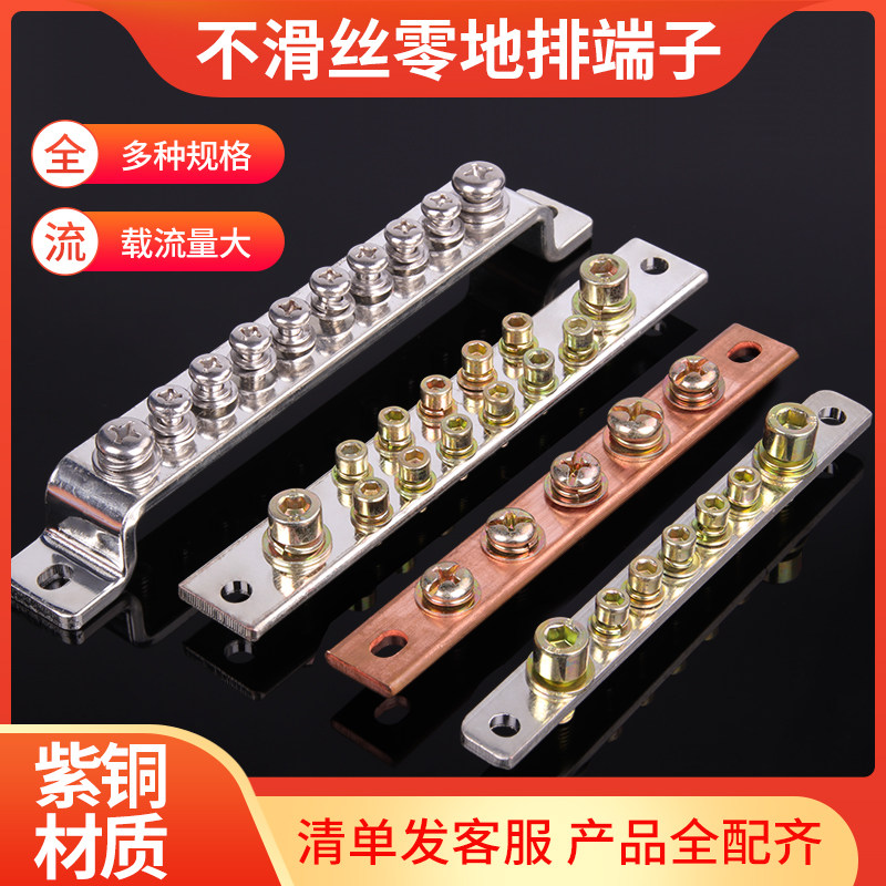 Zero ground terminal block thickens 5 holes 7 holes 10 pieces of copper distribution box zero wire rows