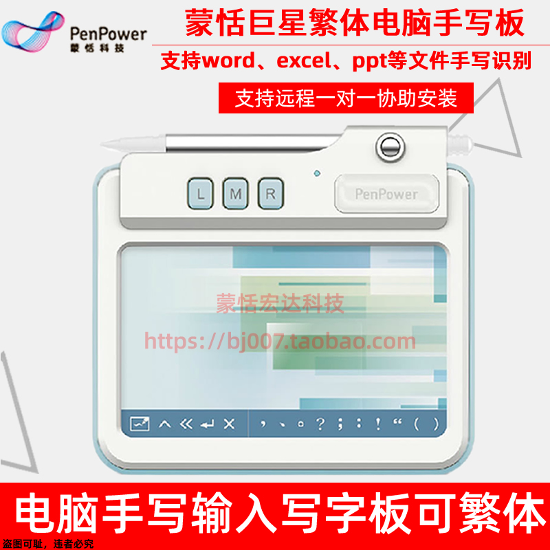 Meng Tian writing board Max torch star PDL large screen USB computer handwriting input drawing board number board hand-painted