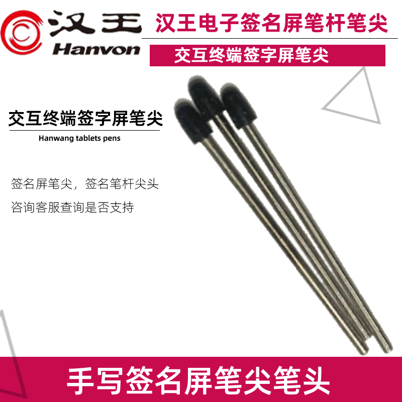 Hanwang 1020 handwritten signature screen tip pen holder pen holder Lithschen LX1011 pen refill digital screen pen tip
