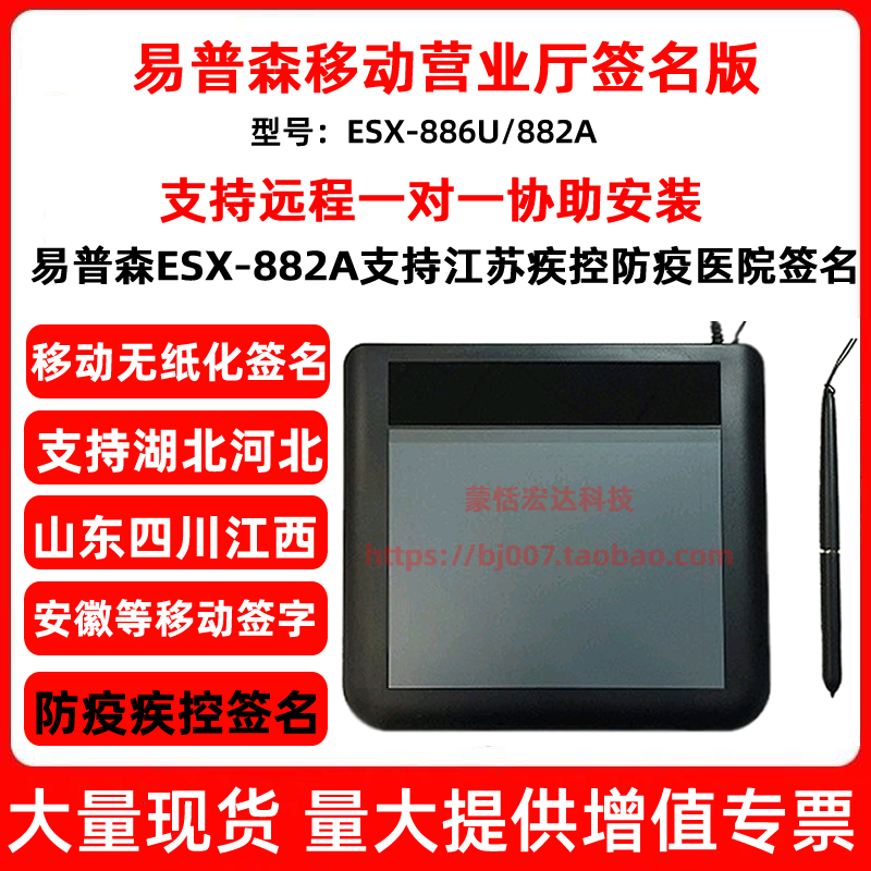 Epson 882A Handwritten Signature Board ESX-886U Hebei Hubei Anhui Mobile Front Desk Jiangsu Medical Signature