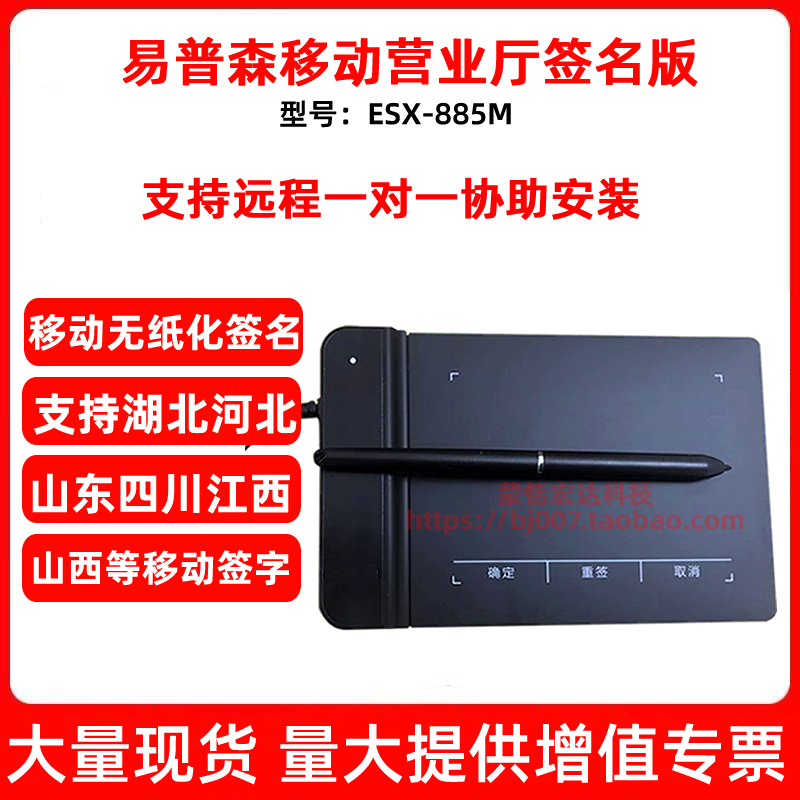 Ipson ESX-885M handwritten signature board Jiangxi River Hubei Sichuan mobile business hall electronic work order signature