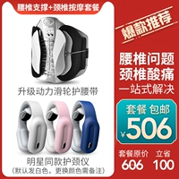 Поддержка поясничного позвоночника+портативный пакет шейного массажа позвонков