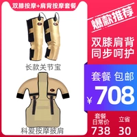 Массаж суставов+Синхронный пакет ухода за плечами [Long]