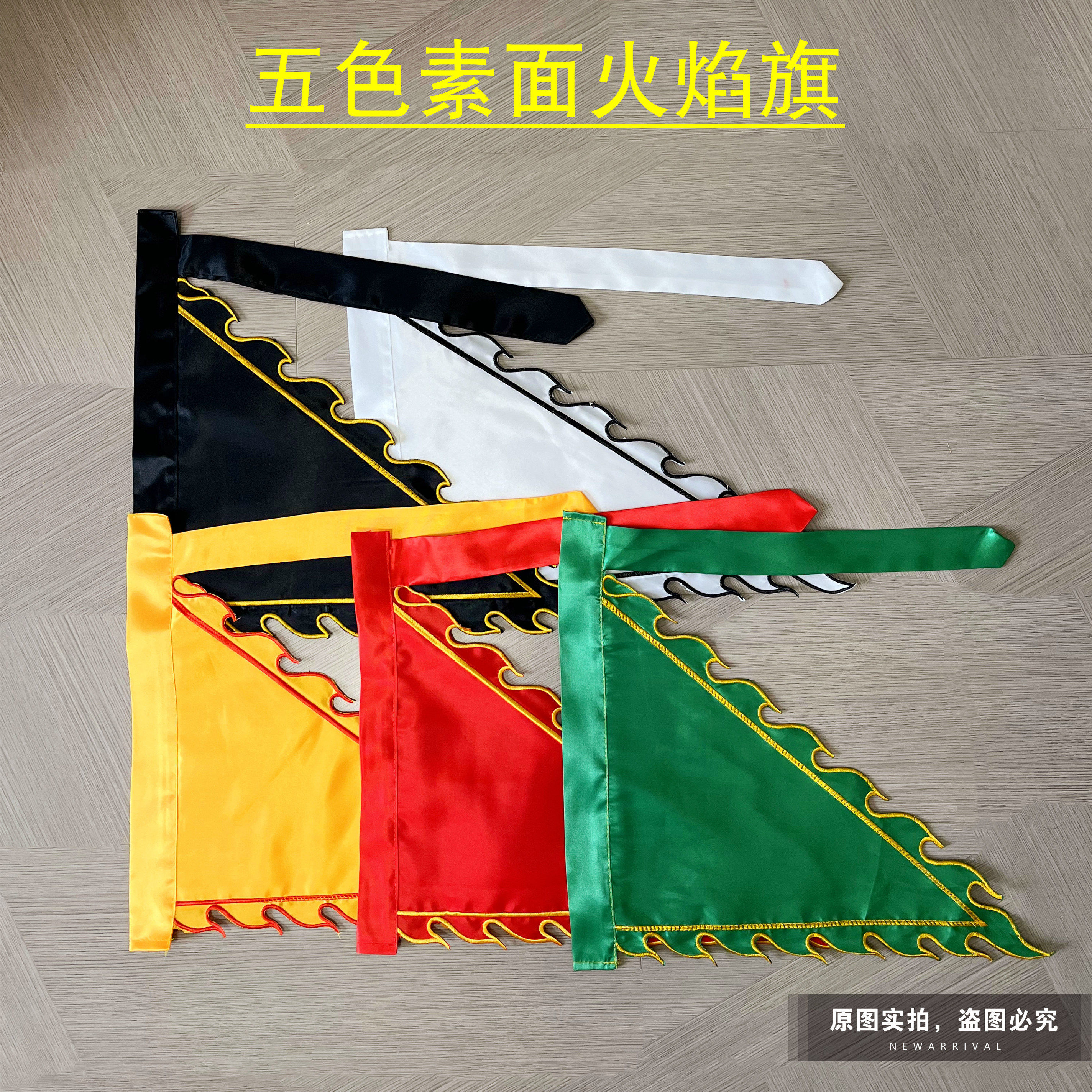 五色素面火焰旗三角旗五行五营旗刺绣边旗道坛神坛堂口道具旗道旗