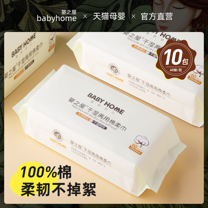 10 packs babyhome cotton soft towel Baby wet and dry dual-use baby special non-wet towel Newborn cotton thickened