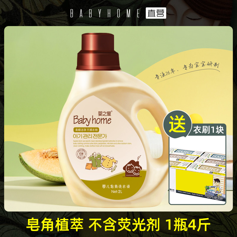babyhome baby's house baby laundry detergent infant newborn baby special natural soap corner liquid 4 kilos