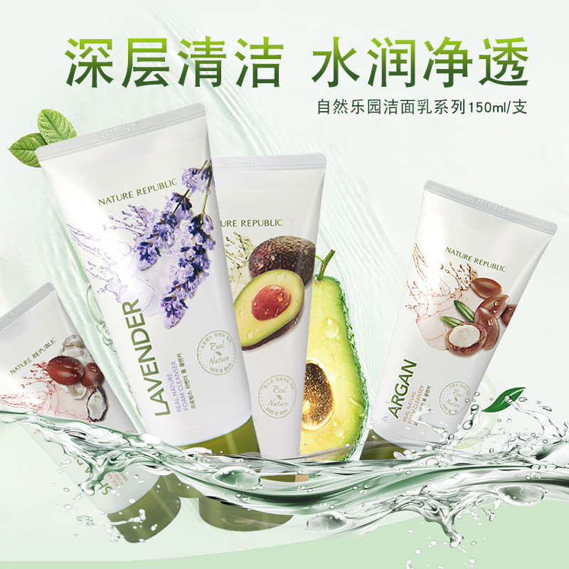 Nature Republic自然共和国深层清洁毛孔洗面奶女控油保湿洁面乳