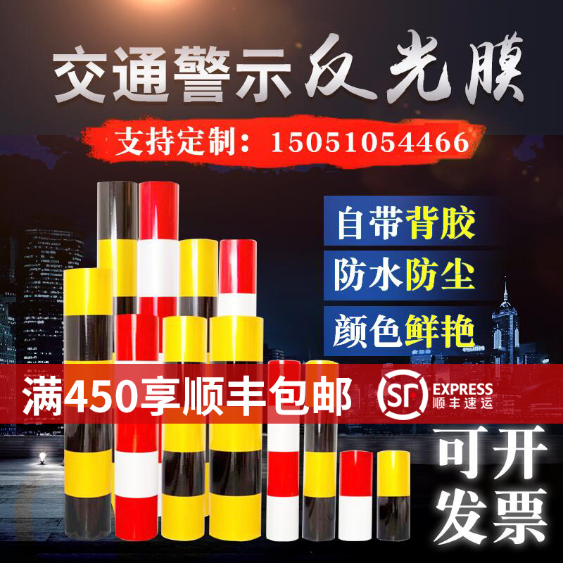 Red, white, yellow and black warning pile reflective film, telephone pole reflective sticker, traffic film, power film, safety column reflective sticker