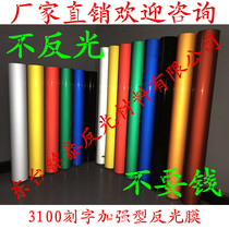 5100 engineering grade reflective film Traffic film Engraving car sticker film Sign reflective material Reflective paper