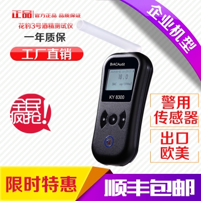  KY-8300 Alcohol Tester Fancy Leopard 3 Alcohol Content Detector Blow Pipe Type Wine Measuring Instrument-Taobao