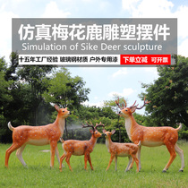FRP simulation sika deer sculpture outdoor garden landscape garden wedding sales office residential area decoration large ornaments