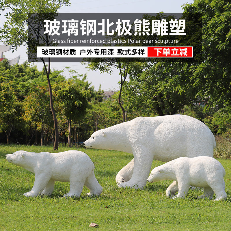 Outdoor FRP simulation animal polar bear sculpture garden landscape marine museum decoration large swing parts