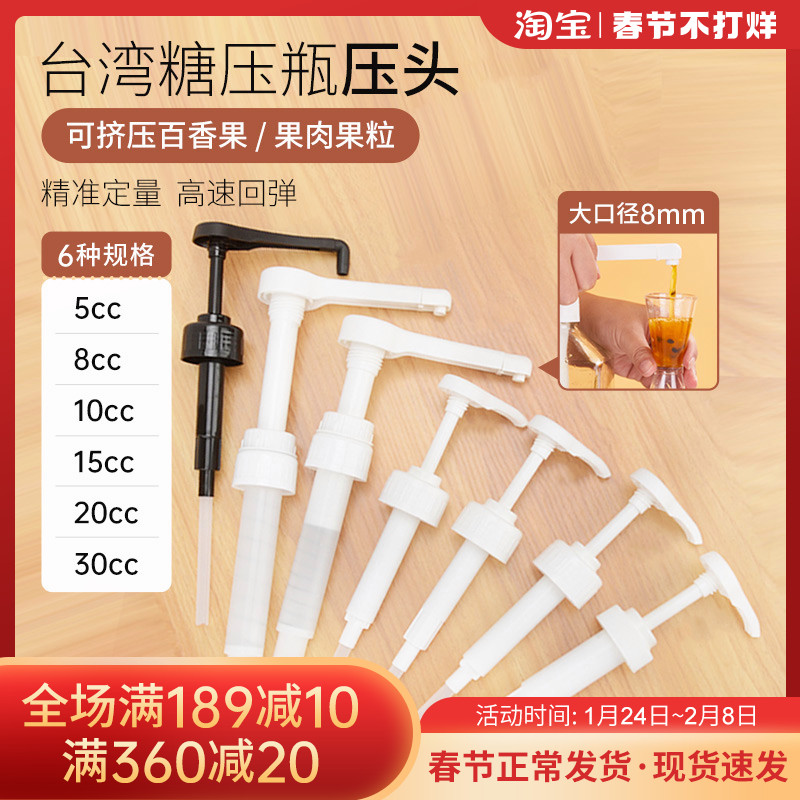 Milk tea shop tools sugar bottle fructose syrup squeezer hand pressure head fructose quantitative machine pressure nozzle 10 15cc
