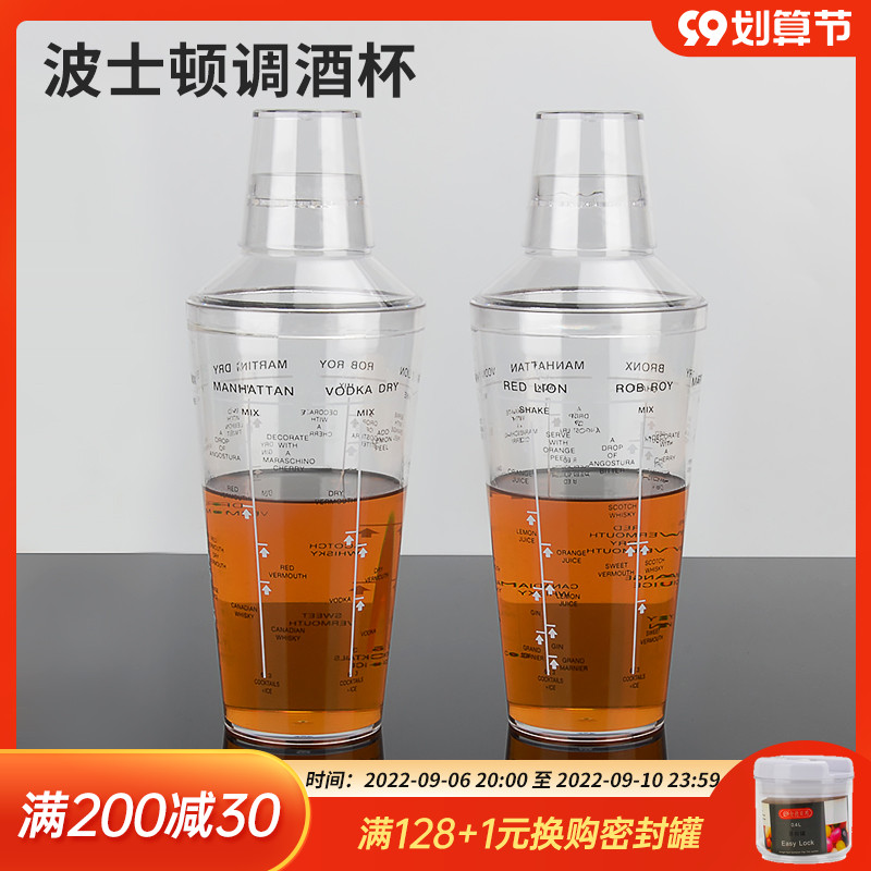 PC Clear Plastic Boston Cup Shaker with Recipe Scale Shaker Cocktail Bar Supplies Shaker