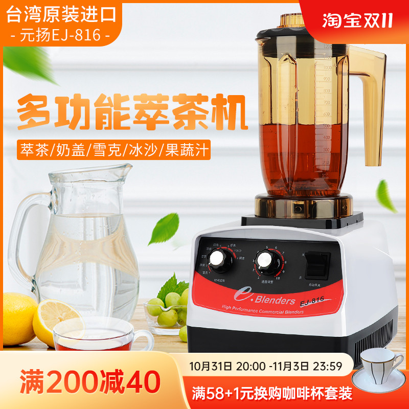 Taiwan Yuanyang EJ-816 tea extraction machine milk tea shop commercial Blenders milk foam machine milk cap milkshake machine smoothie machine