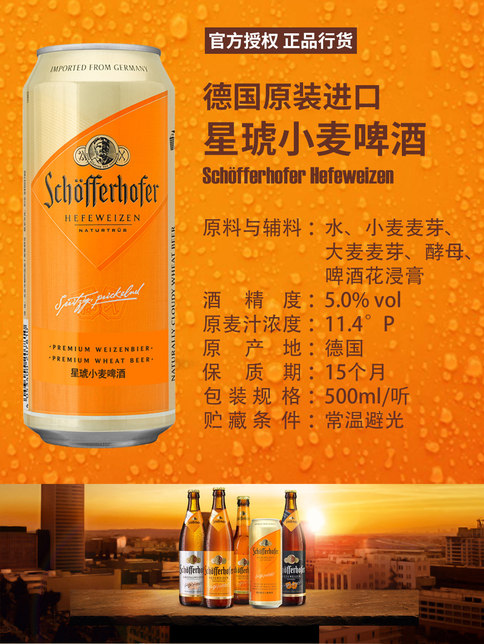 德国原装进口 星琥 小麦白啤酒 500ML*5罐 图2