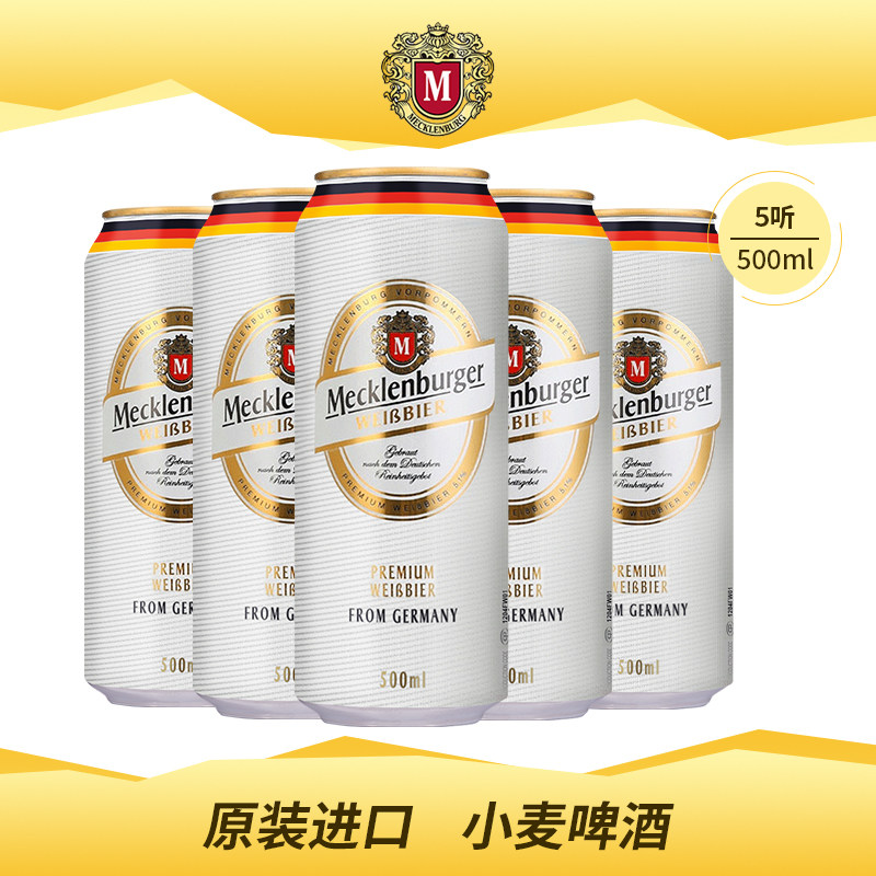 德国进口 Mecklenburger 梅克伦堡 小麦啤酒 500ml*5听 天猫优惠券折后￥21.9包邮（￥39.9-18）