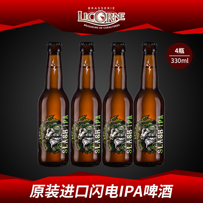 临期 法国进口 Licorne 利库尼 闪电IPA啤酒 330mL*4瓶 天猫优惠券折后￥19.9包邮（￥39.9-20）