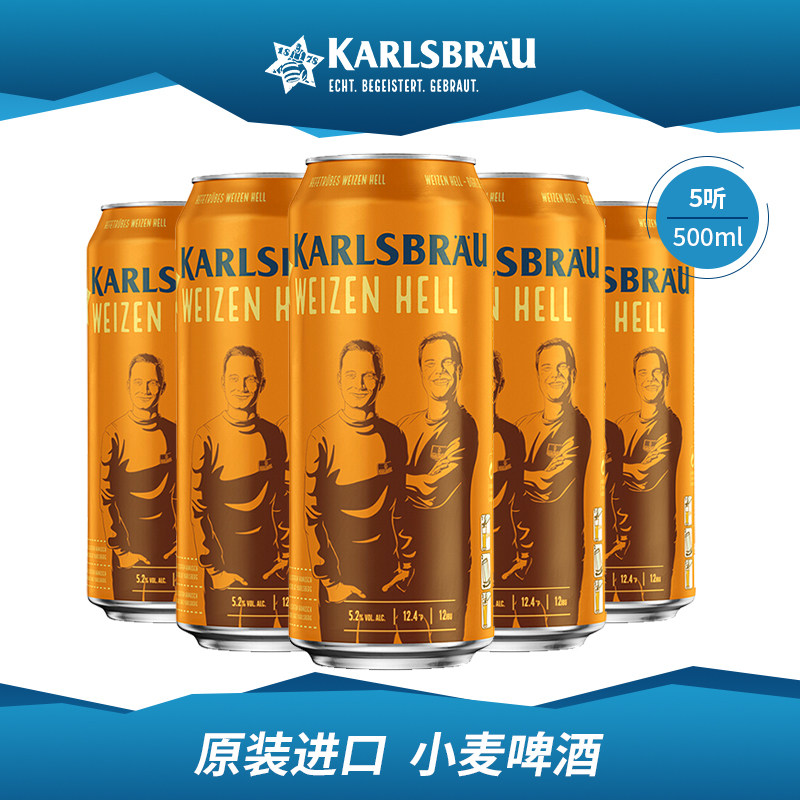 Germany imported beer Original KARLSBRAuml U Wheat beer 500ml*5 listening packs