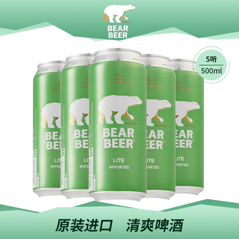 Luxury Platinum Bear (Harboe) original German import Qingshuang beer 500ml * 5 Listen to the yellow beer Linage special price