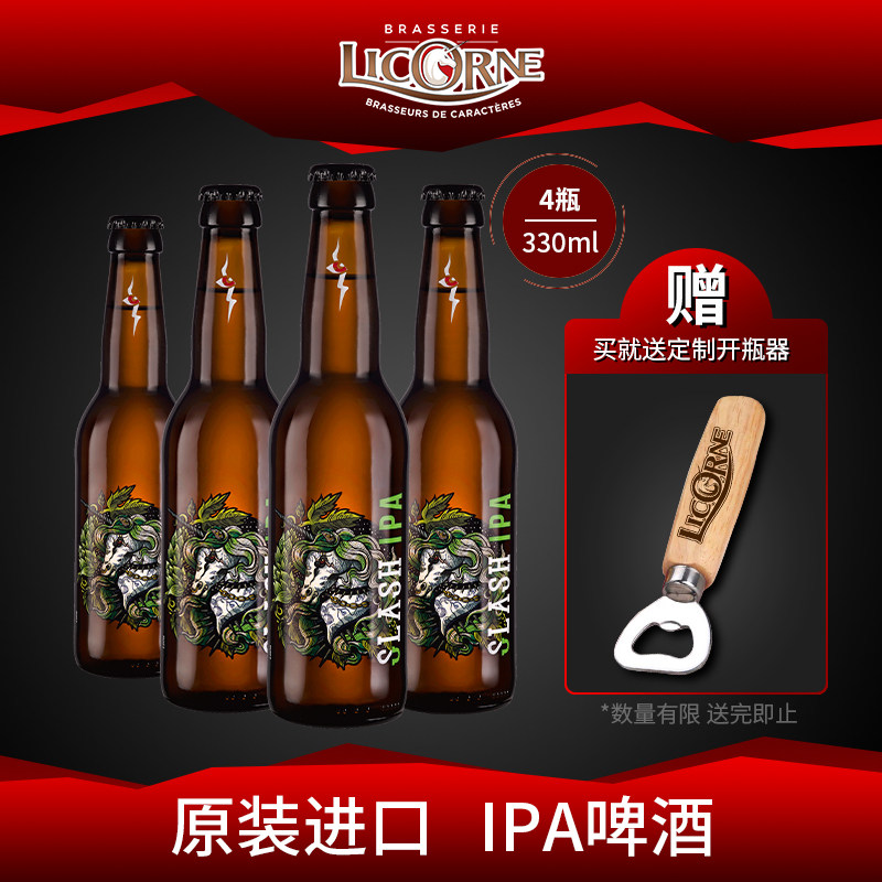 Likuni France Imported Beer 330ml * 4 Bottles IPA Beer Foreign Craft Beer