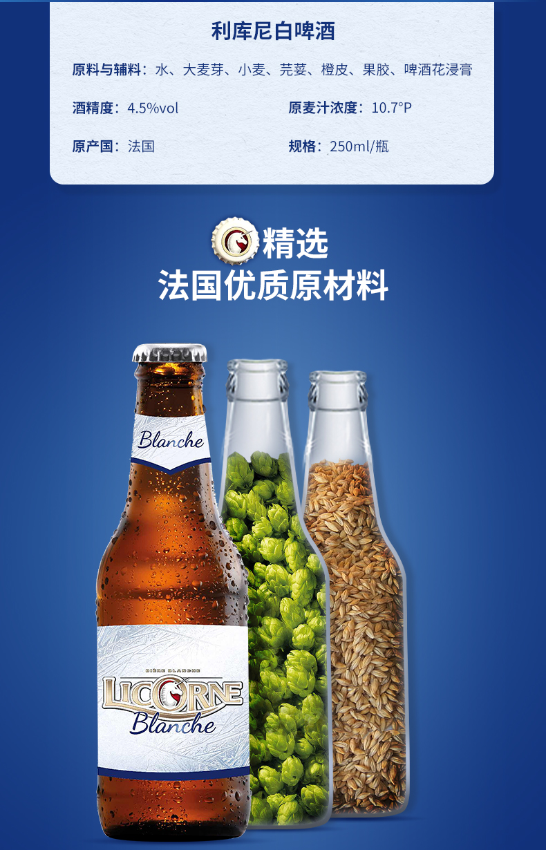 法国进口 利库尼 法式白啤酒 250ml*24瓶 整箱装 图2