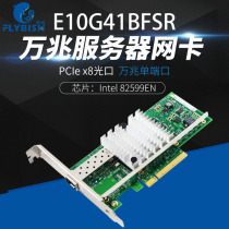 E10G41BFSR E10G41BFSR X520-SR1 10000 trillion single optical port server network card Intel 82599EN chip