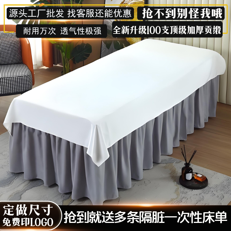 Beauty Salon Bed Sheetss, White Pure Cotton, Thickeneded, Special Cotton with Hole Curtain, Massage, Foot Bath, Health Care, Spa Club Wholesale