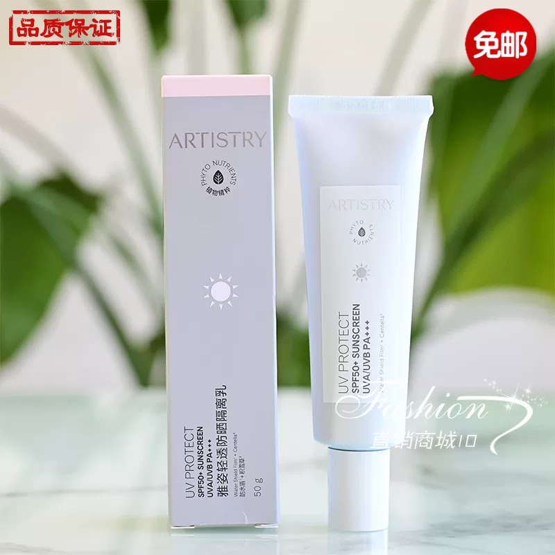 Amway Artistry Light Sunscreen Isolation Cream Concealer Lightweight Skin-Improving White Tube 50g Amway Artistry Light Sunscreen Isolation Cream Concealer Lightweight Skin-Improving White Tube 50g