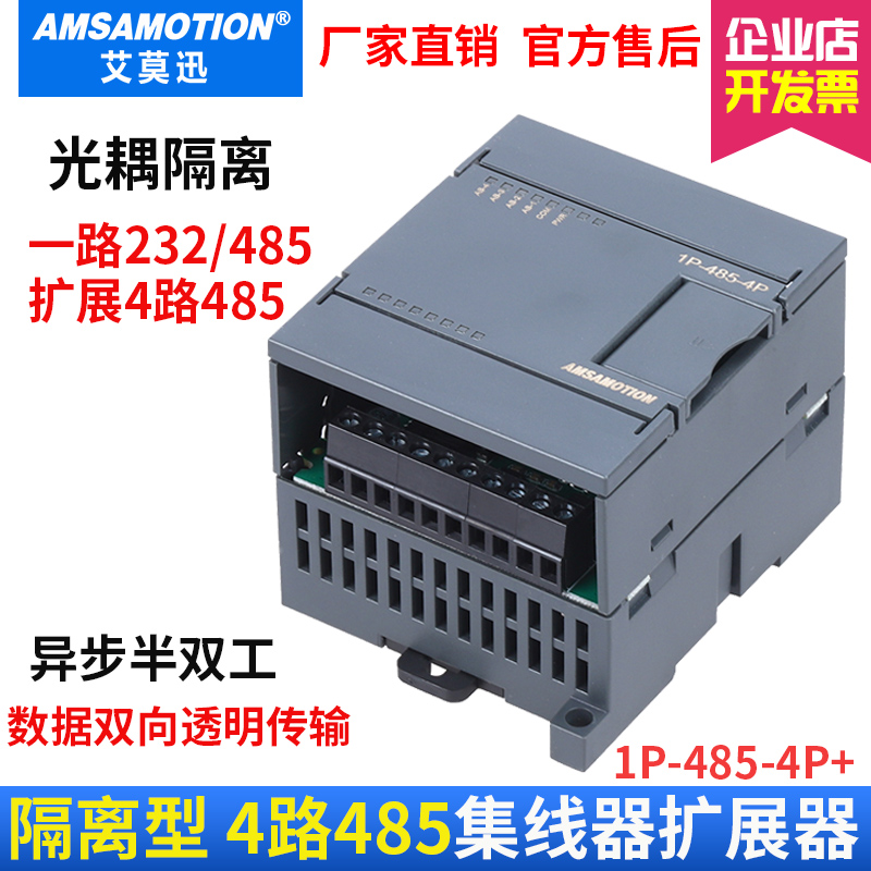 Aimon 4-way hub photoelectric isolation industrial grade 1 232 485 to 485 distributor repeater