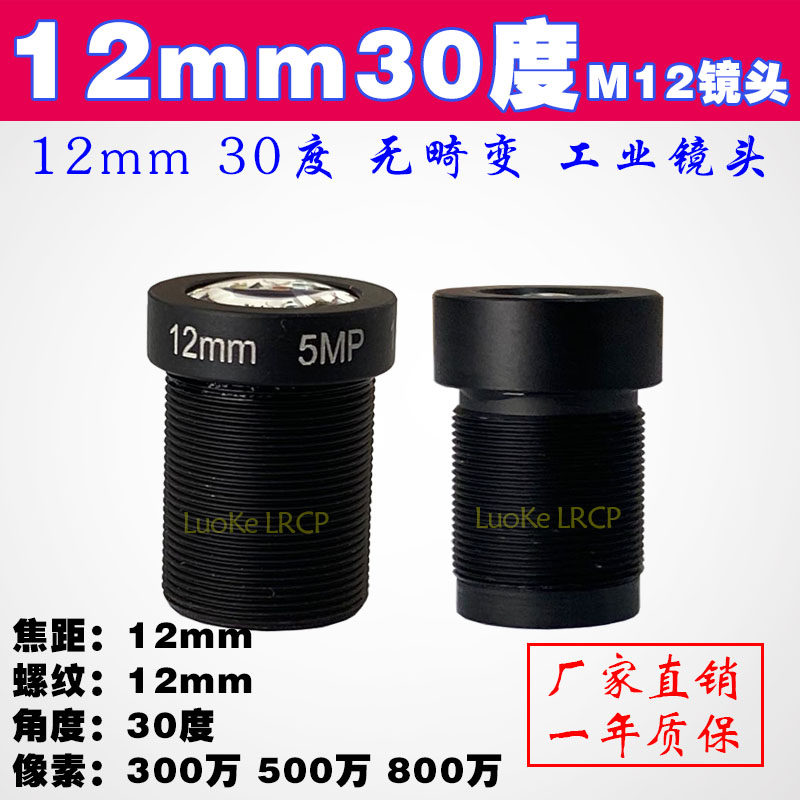 8 million HD IR narrowband 12mm industrial 2/2 camera 30 degree distortion-free camera M12 lens