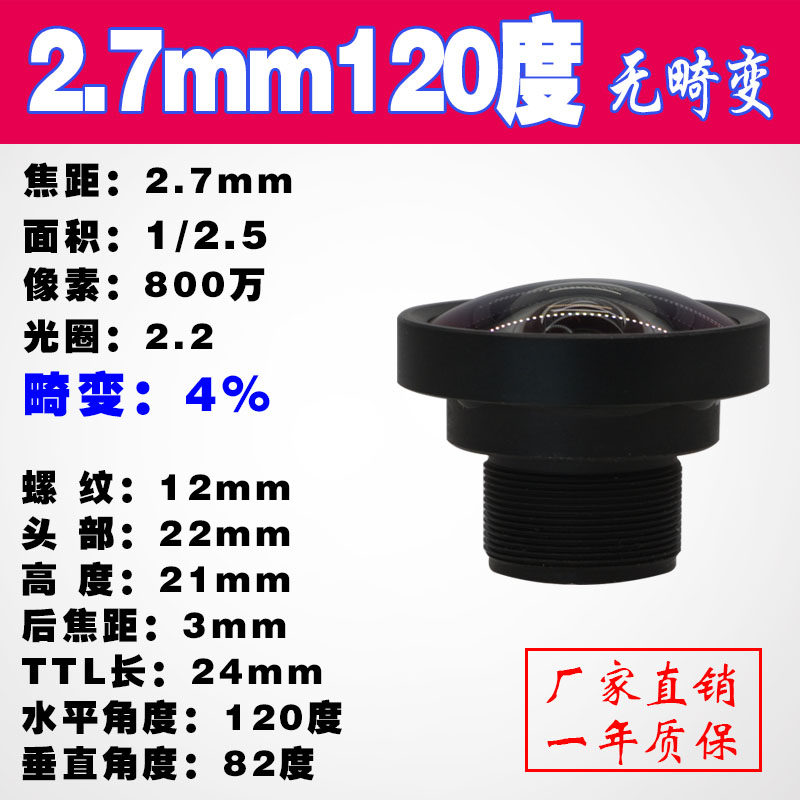 8mp 2 7mm HD IR 850 narrowband 1 2 5 industrial camera 120 degree wide angle distortion-free M12 lens