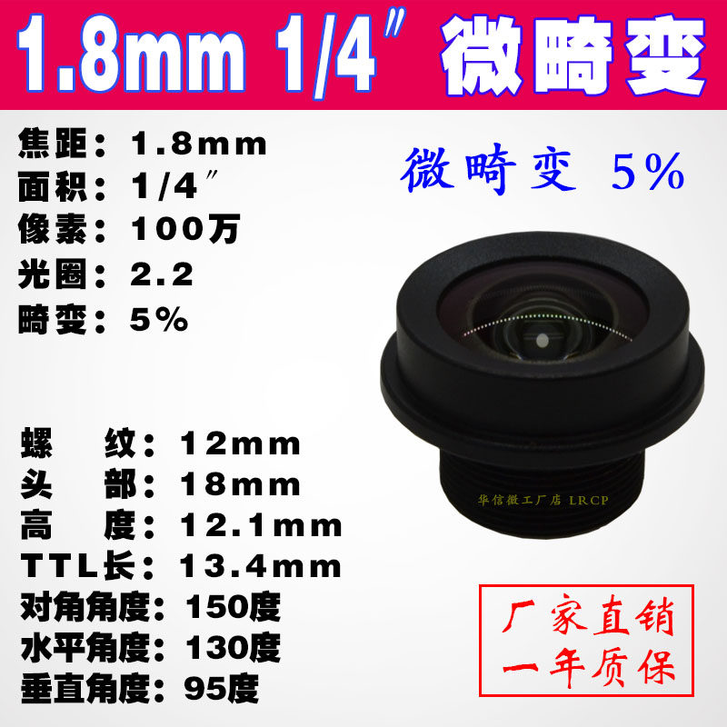 1 million HD 4 industrial camera 130 degree 1.8mm micro distortion 1 4