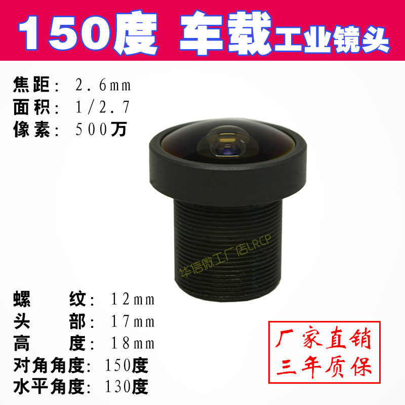 5 million wide angle 150 degree HD pure infrared 850 narrow band 940 industrial camera 2 6mm video M12 lens