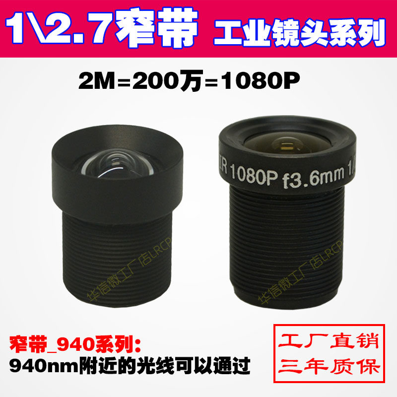 1080P pure near-far infrared narrowband 940 industrial camera 3 million wide-angle 150-degree monitoring M12 threaded lens