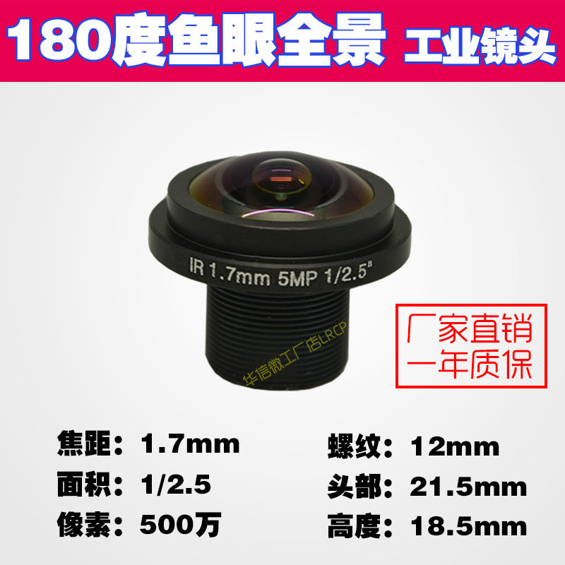 5 million high-definition pure near-infrared 850 narrowband 940 fisheye panoramic 180-degree wide-angle industrial camera M12 lens