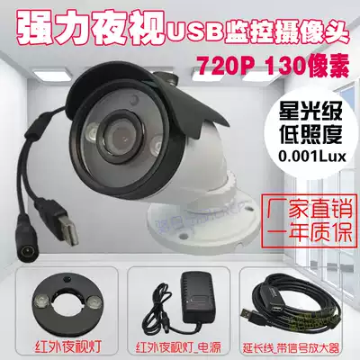USB camera High-definition infrared waterproof industrial computer Android wide-angle 1 million 720P bolt night vision monitoring