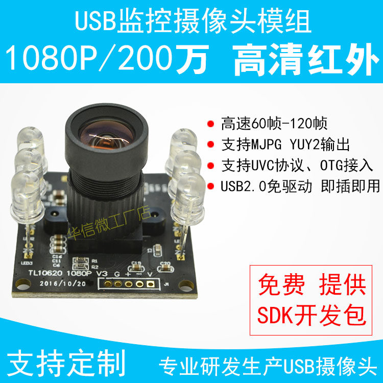 USB HD infrared Android industrial camera Camera module 60 120 frames 2 million 1080P surveillance camera