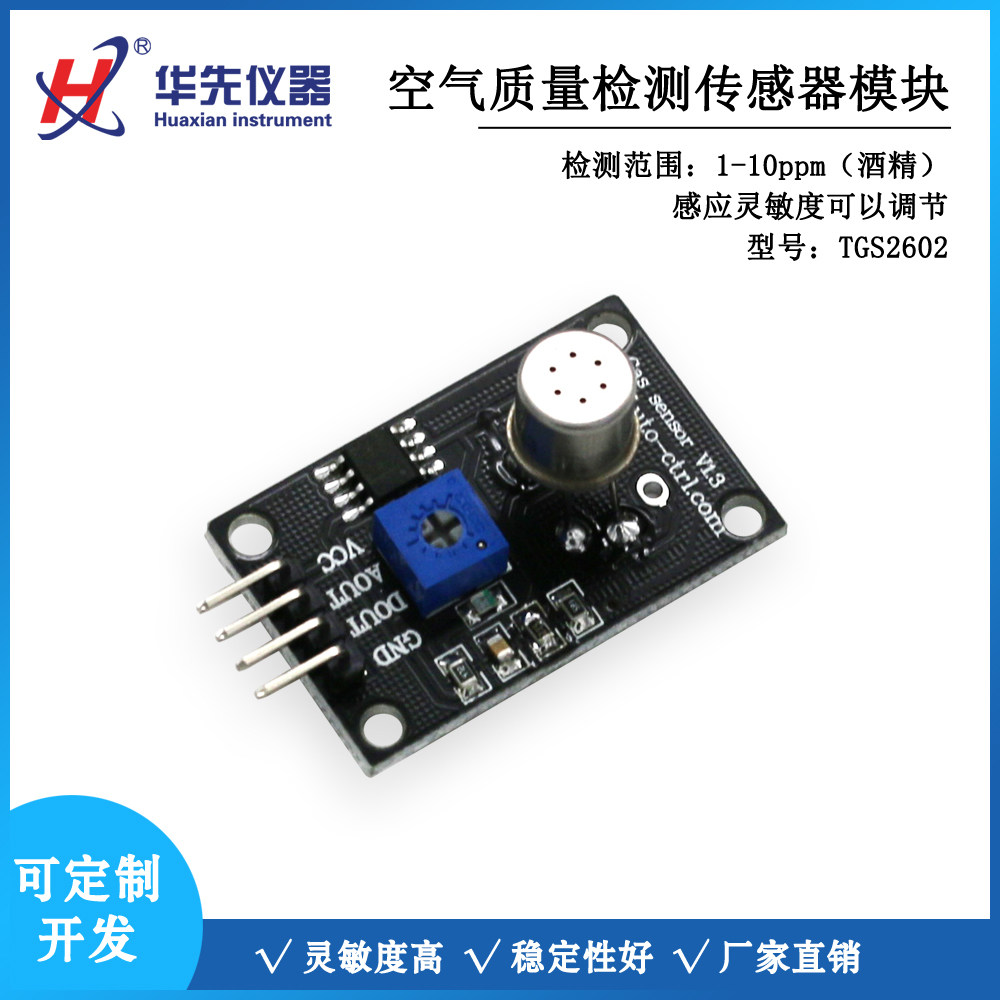 TGS2602 Taobao tgs2602-taobao