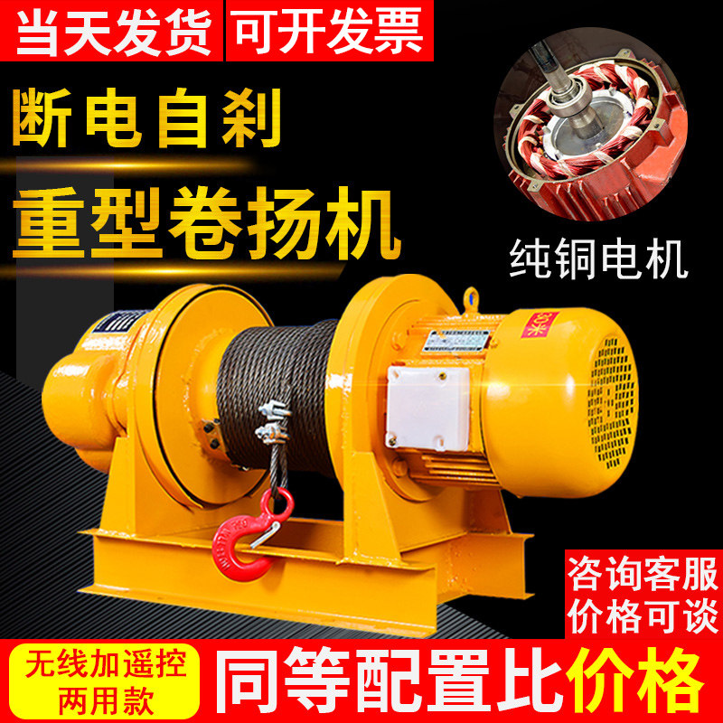 Windlass 2 tons 3 tons 5 tons small household heavy-duty wire rope hoist construction site construction 380v electric crane