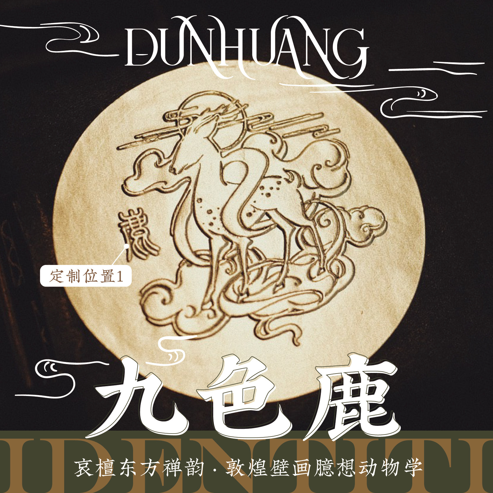 The Dunhuang mural 