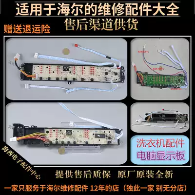 Applicable Haier washing machine accessories motherboard motherboard controller 0031800012A E F H K KCKDKG