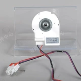 Применимо к Haier холодильник морозильник холодный дисплей аксессуары замороженные вентиляторы DC Original Authentic Xinzhong Electric