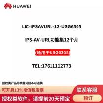 Huawei LIC-IPSAVURL-12-USG6305 IPS-AV-URL authorization for USG6305