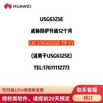 Huawei LIC-USG6325E-TP-1Y 3Y AV IPS URL CS cloud sandbox firewall authorization software